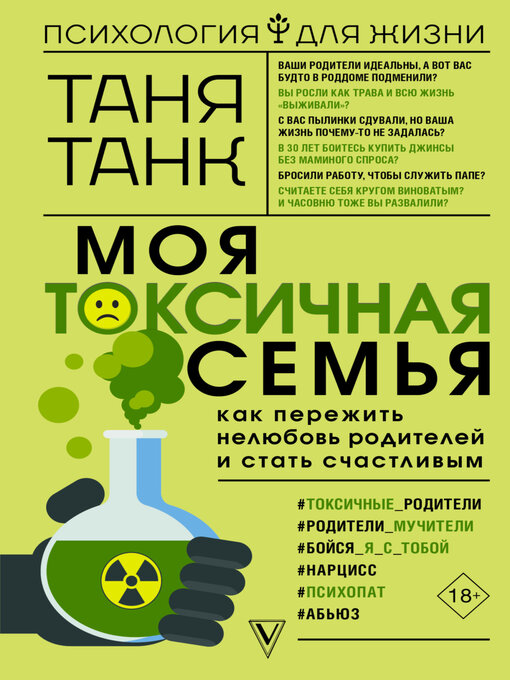 Cover image for Моя токсичная семья
